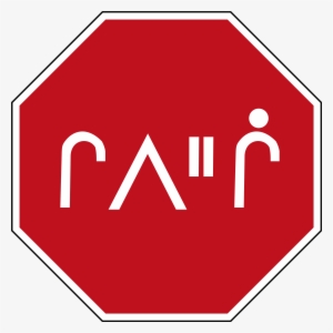 Open - Stop Sign High Resolution #1696959