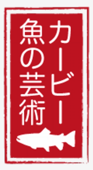 Kirby Wilson - 白熱教室の「対話術」 [書籍] #1731998