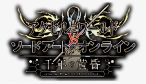 Accel World Vs Sword Art Online Millennium Twilight #1784094