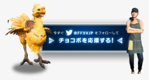 Kabegami 01 Kakidasi Kabegami 01 Kakidasi Ffxv Btn-follow2 - Final Fantasy Xv Chocobo Icon #1797412