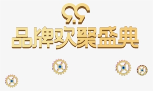 This Graphics Is Brand Celebration Ceremony Art Word - Calligraphy #188098