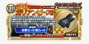 [jp] Ffvii Rufus Event - Final Fantasy Record Keeper #1805387