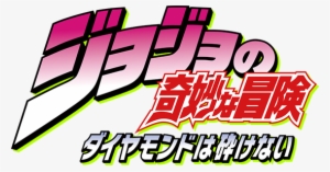 Jojo's Bizarre Adventure - Jojo's Bizarre Adventure Diamond Is Unbreakable Png #1836179