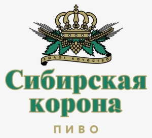 Sibirskaya Corona Logo Png Transparent - Beer #1841841