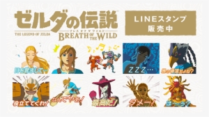 Posted On December 21 2017 By Michelle Garcia - Breath Of The Wild Imessage Stickers #1858716