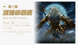 It's Interesting To See The Technological Gap Between - Legend Of Zelda Breath Of The Wild Golden Lynel #1859164