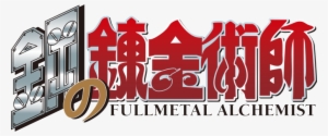 That's Right Warner Brothers Gave The Go Ahead To Make - Full Metal Alchemist #1871127