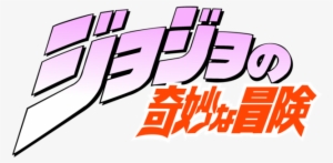 Jojo Fanzine - Jojo Bizarre Adventure Diamond Is Unbreakable Logo #197800