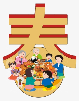 Spring Festival, Spring Word, Artistic Word, Family - Mid Autumn Festival Family Reunion #1920984