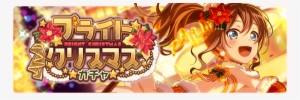 Bright Christmas Gacha Banner - Christmas Day #1932334