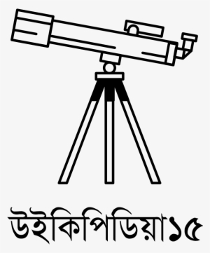 Telescope Clipart Svg Png Transparent Download - Piazza De Ferrari #1940871