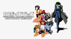 Cowboy Bebop Png Clip Art Freeuse Library - Cowboy Bebop The Wind Artbook #1961758