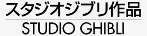 Open - Studio Ghibli Logo #1987073