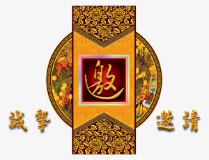 About Sincere Invitation Invitation Invitation, Art - 月饼 #2033991