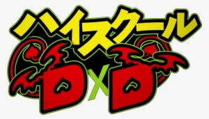 Logo - Highschool Dxd Logo #2051719
