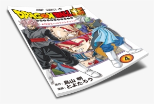 Dbs4 - Dragon Ball Super #2054921 Dbs4 - Dragon Ball Super #2054921