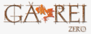 Zero Image - Ga Rei Zero Logo #2097133 Zero Image - Ga Rei Zero Logo #2097133