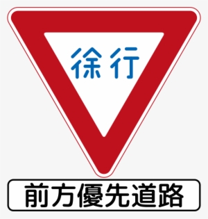 Japan Road Sign 329-2 - Meanings Road Signs In Japan #218337