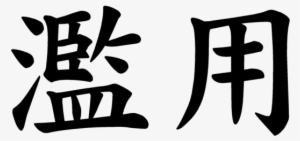 Japanese Words #2105147