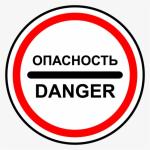 Danger - Maintenance Office Sign #2116546