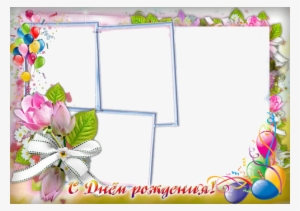 Birthday Collage Frame Png Transpa Images All - Happy Birthday Templates Png #2133881