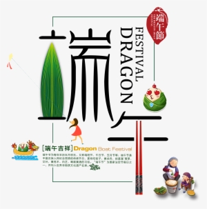 Dragon Boat Festival Png Festival Art Design - Dragon Boat Festival #2147824