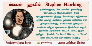 Stephen Hawking #2156277