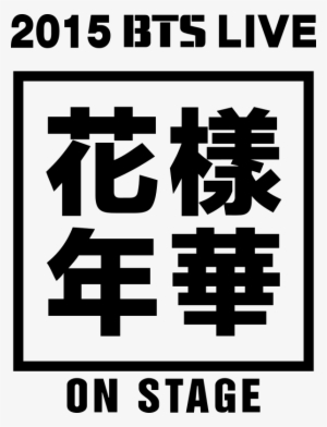 The Most Beautiful Moment In Life On Stage Logo - Bts The Most Beautiful Moment In Life Logo #2162928