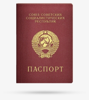 Passport Ussr - Passport #2164814