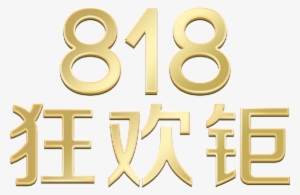 This Graphics Is 818 Carnival Sale Promotional Promotion - Calligraphy #2182190