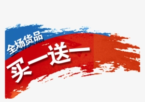 Buy One Send One Font Design For The Whole Product - 美 的 广告 #2194484