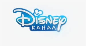 Tv Ident For Russua Disney Channel - Disney Channel New Logo Transparent #2209965