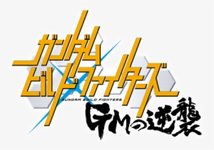 Gundam Build Fighters Gm's Counterattack Logo - Bandai Hobby Hgbf Gm Sniper K9 Model Kit (1/144 Scale) #2236169