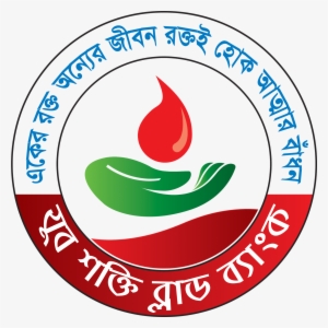 Jubo Shokti Blood Bank Png Logo - Energy #2238182 Jubo Shokti Blood Bank Png Logo - Energy #2238182