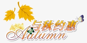 This Graphics Is Autumn Fall And Autumn Festival Art - Autumn #2245636