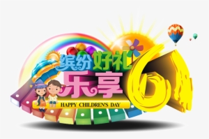 Celebrate Children's Day Theme Png - Children's Day #2271026