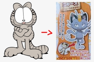 Remember Nermal From Garfield - Nermal From Garfield #2271140