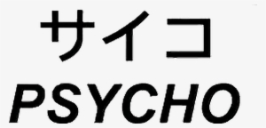 Report Abuse - Aesthetic Transparent Japanese Text #2280014