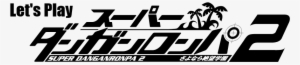 A Peaceful Tropical Vacation With Super Dangan Ronpa - Super Danganronpa 2 Title #2291718
