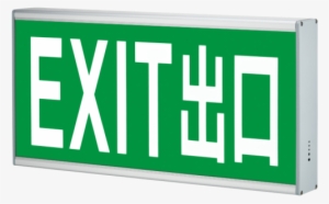 Led Emergency Exit Sign Box - ป้าย ทาง หนี ไฟ #2340748