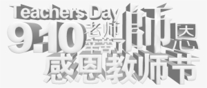 This Graphics Is 910 Thanksgiving Teacher's Day Teacher's - Teacher Day Poster Drawing #2369499