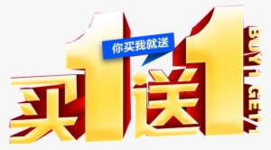 Buy 1 Get 1 Stereo Word Design - Graphic Design #2369541