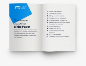 Основные Разделы White Paper - White Paper #2388858 Основные Разделы White Paper - White Paper #2388858
