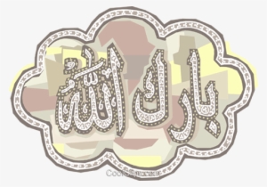 Arabic Happy Birthday As Salaam Wishes - Feliz Aniversário Em Árabe #2442840