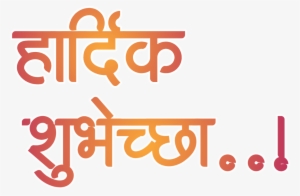 Tags - Hardik Shubhechha Logo Png #2449355