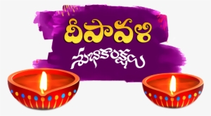 Art Of Diwali Png Image For Free Download - Diwali 2017 Wishes In Telugu #2454260
