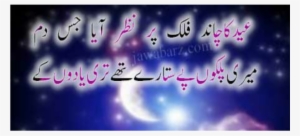 Eid Ka Chand Falak Par Nazar Aya Jis Dam - Poetry #2455075