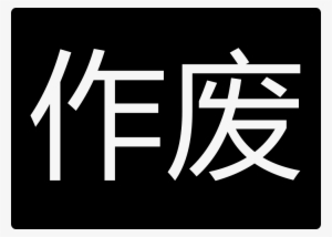 Png File - 新闻 发布 会 背景 板 #2462391