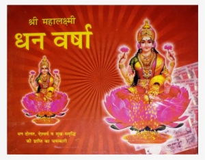 Shri Dhan Laxmi Kuber Dhan Varsha Yantra - Dhan Varsha Yantra #2476613