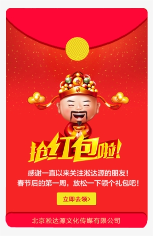 God Of Wealth - Red Envelope #2483926